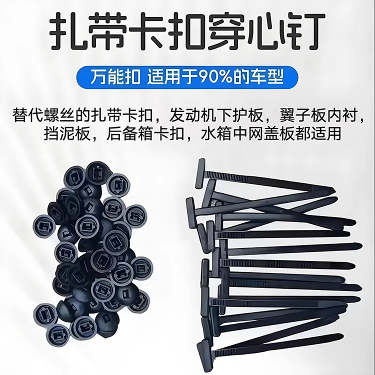 穿心钉发动机底板固定扣多功能扎带卡扣穿心钉电动车挡泥板固定扣