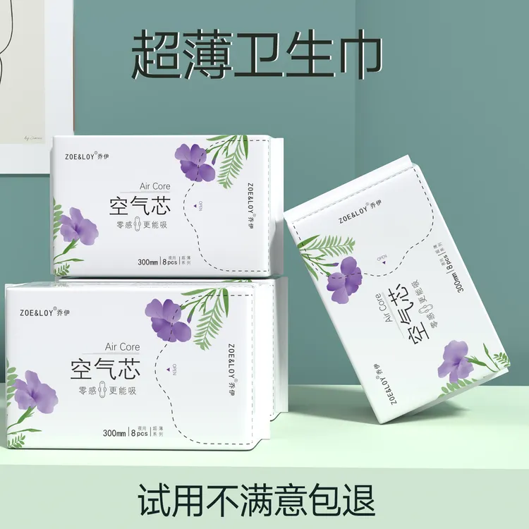 乔伊超薄空气芯卫生巾护垫日用夜用防侧漏瞬吸透气零感姨妈巾棉柔