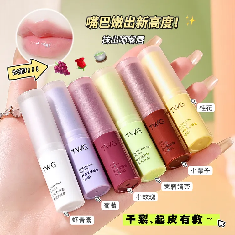 TWG虾青素护唇膏润泽保湿防干裂唇部不油腻护理唇膏补水柔润推荐