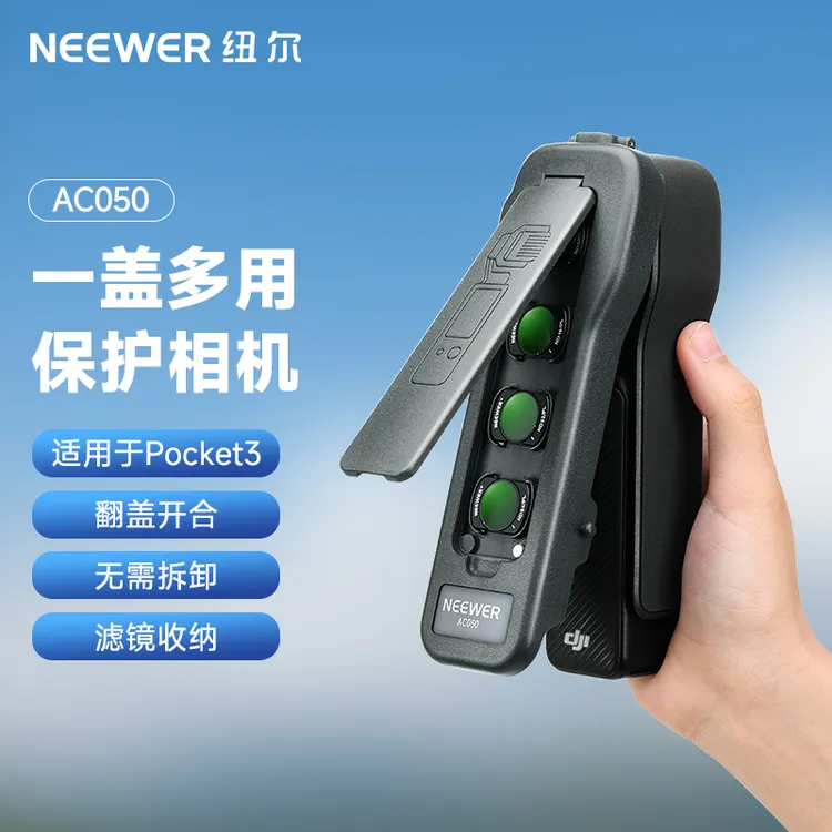 纽尔适用于大疆pocket3保护壳盖镜头盖云台相机保护罩保护套屏幕