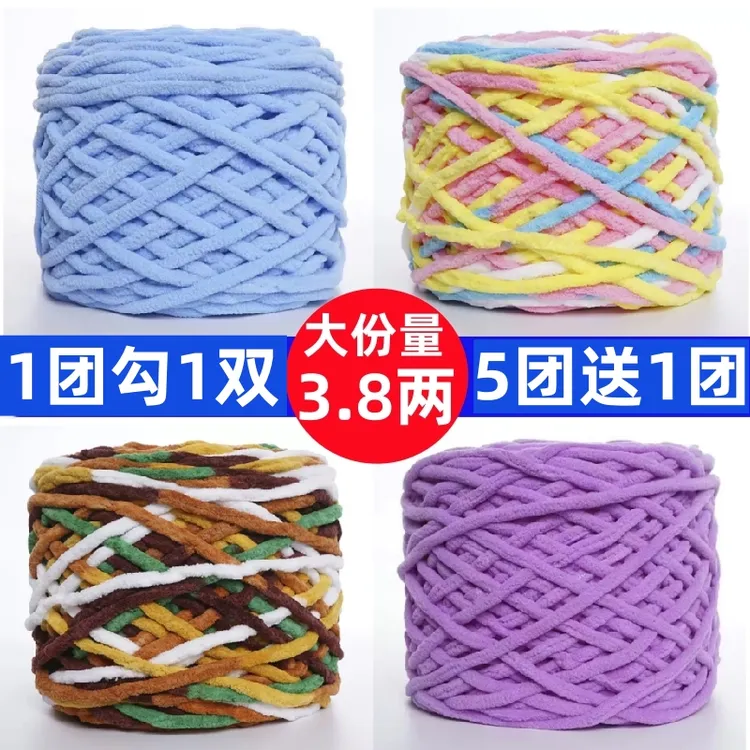 3.8两冰条线大团手工diy材料钩针勾拖鞋坐垫编织围巾柔软粗毛线团