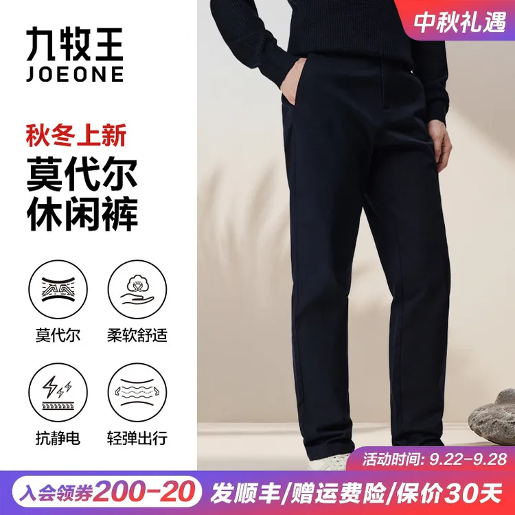 九牧王男装2025秋季新款舒适保暖抗静电商务休闲男款休闲裤