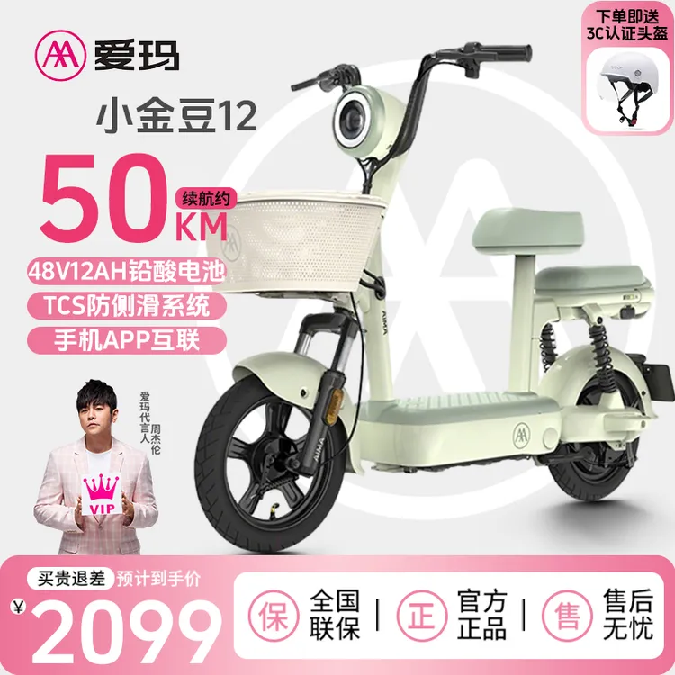 爱玛电动车小金豆2025成人迷你高速小巧通勤轻便智能长续航电动车