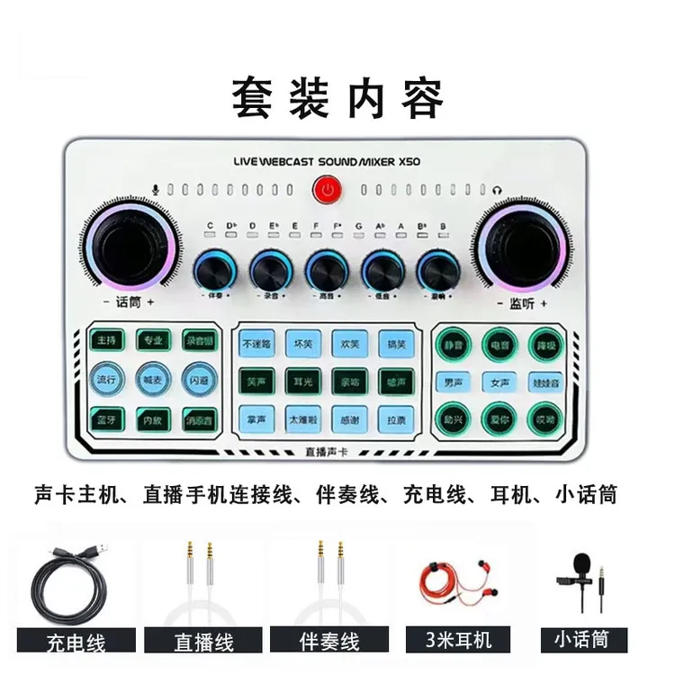 推荐X50专业手机声卡电脑主播网红一键修音唱歌直播流行蓝牙通用
