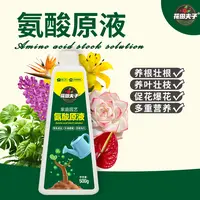 花田夫子氨酸原液水溶肥花卉绿植多肉通用型叶面肥生根壮根促花肥