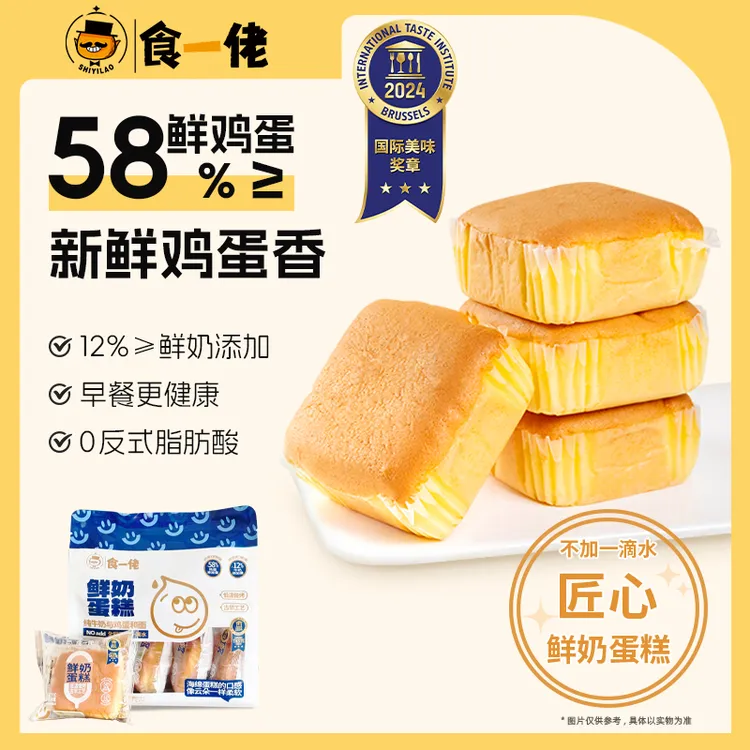 【不加一滴水】食一佬精选工艺美味鲜奶蛋糕好吃戚风松软蛋糕*2袋