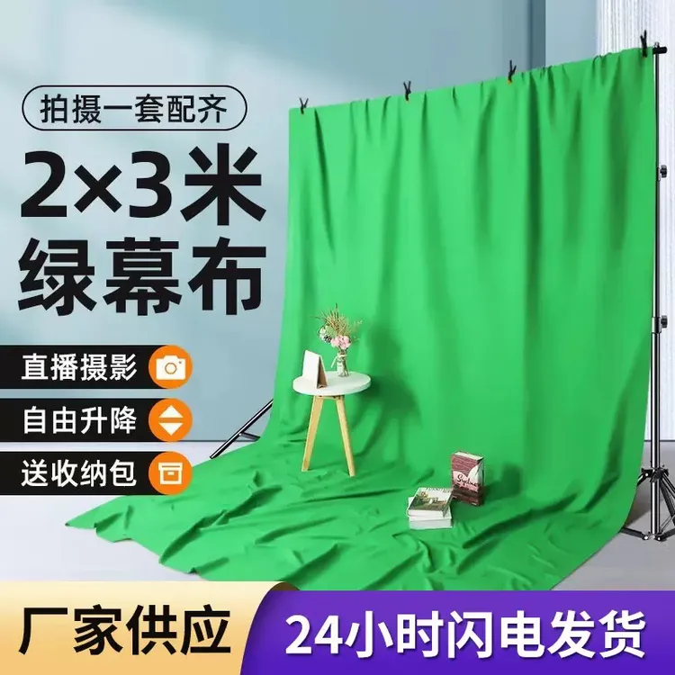 绿布直播背景抠图摄影背景布背景墙布摄影绿幕拍照绿幕背景布幕布