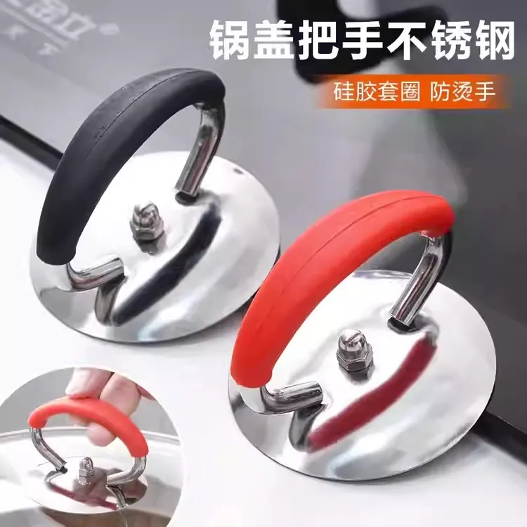 厨房通用锅盖把手耐高温锅盖帽提手不锈钢硅胶防烫玻璃把手配件款