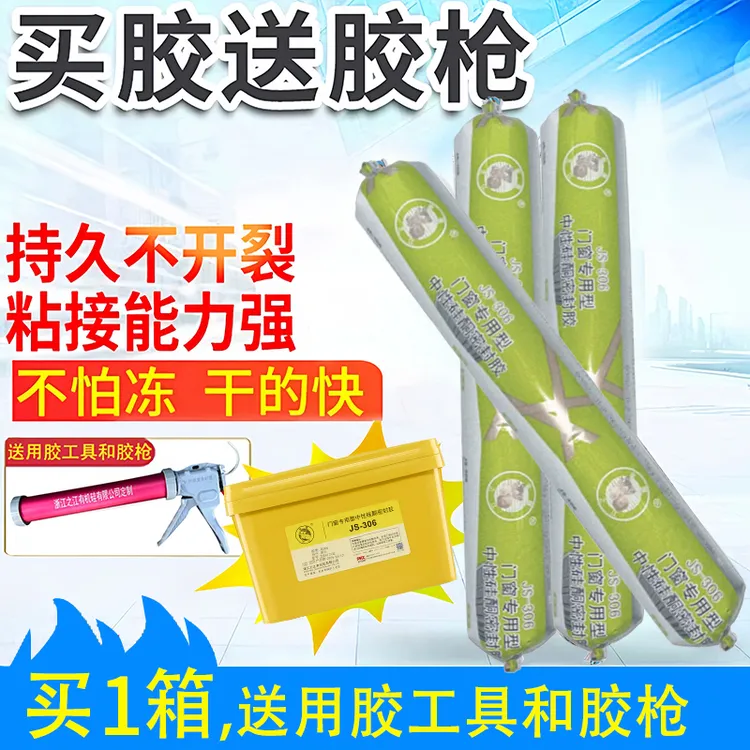 浙江之江JS-306门窗胶室内胶质保18年快干玻璃胶家用密封胶环保胶