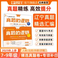 【辽宁中考新考向】学习之星真题的逻辑月考期中期末真题试卷练习册
