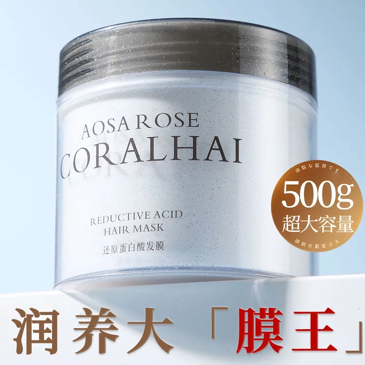 正品还原酸蛋白护发素发膜干枯毛躁顺滑理发店专用护理似遇童颜