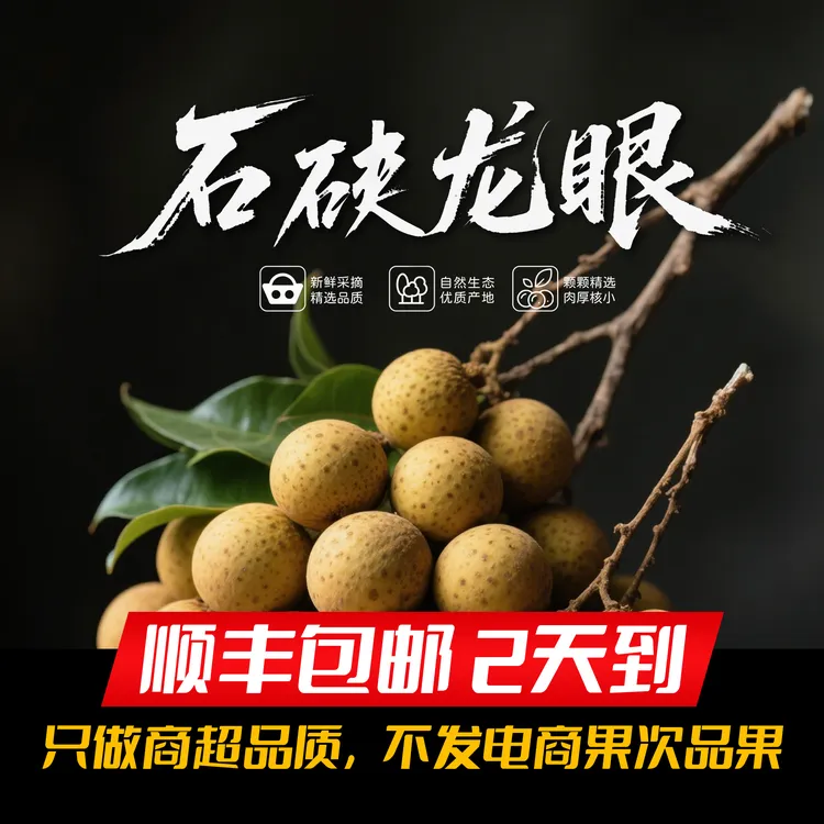 【顺丰包邮】广西平南石硖龙眼新鲜现摘现发脆甜皮薄肉厚当季水果