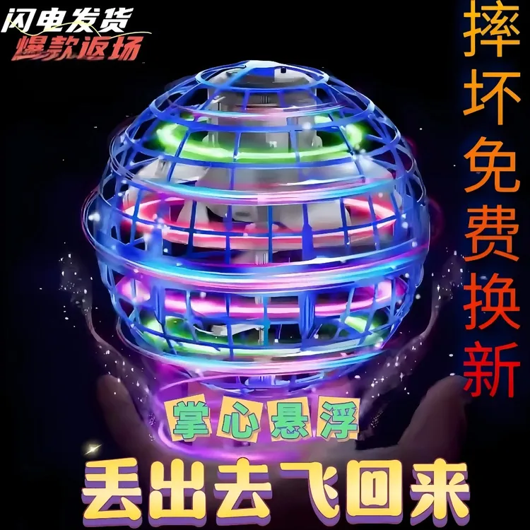 新款高级黑科技UFO回旋飞行球悬浮球网红高端儿童玩具指尖陀螺
