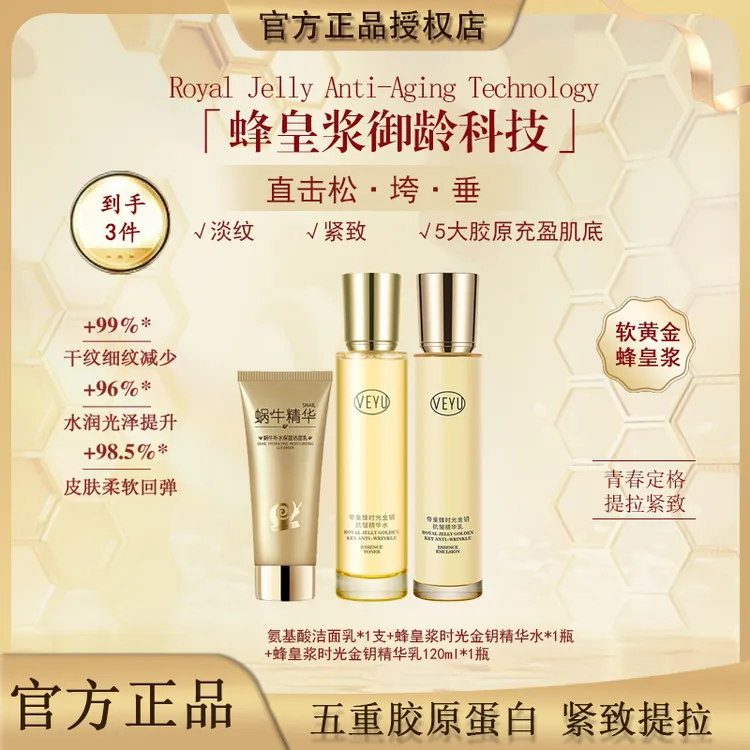 【官方正品】FLA蜂皇浆时光金钥精华水乳洁面护肤组合保湿紧致