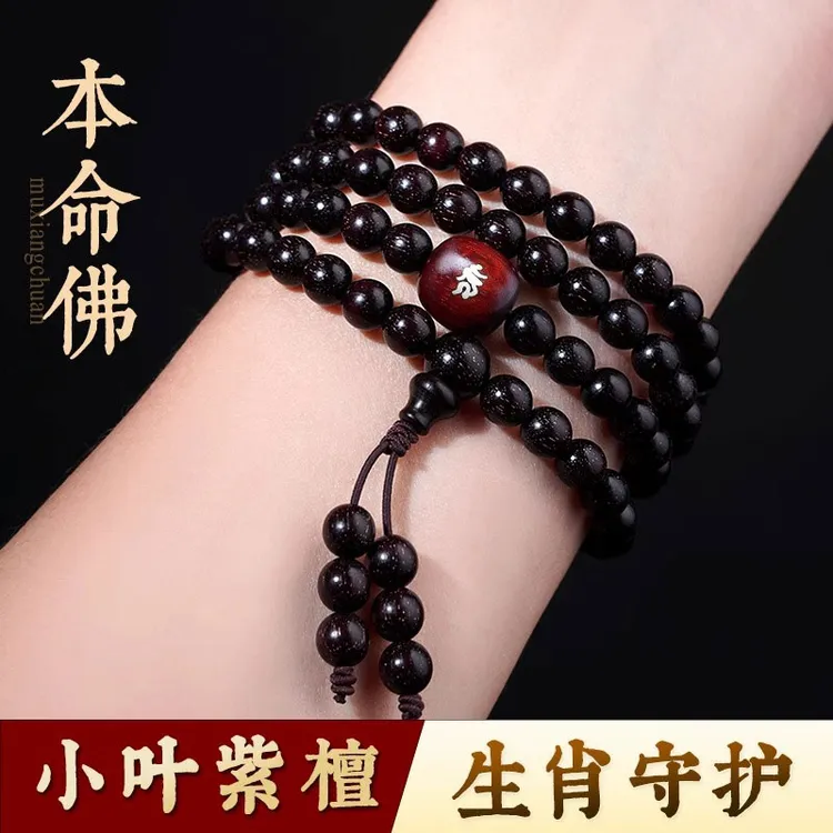 正宗小叶紫檀手串108颗男十二生肖木质檀香生肖念珠礼物手链女