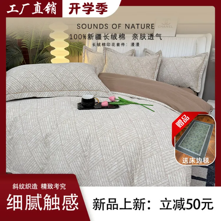 【100%全棉四件套+送床边毯】 秋冬新疆长绒棉四件套 透气不起球