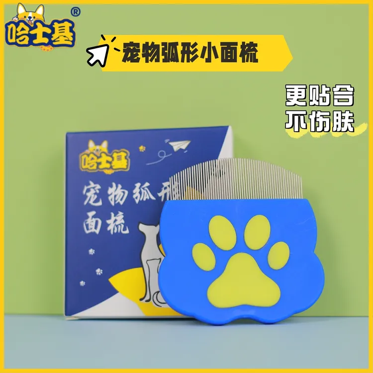 哈士基猫狗宠物小面梳圆头弧形排梳针梳疏通毛发不打结清洁便携
