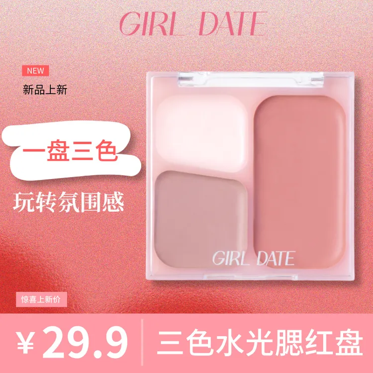 GIRL DATE三色水光腮红膏素颜高光水光肌轻薄韩系裸妆