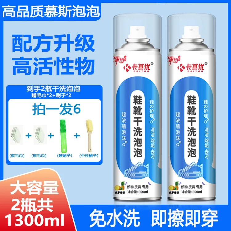 卡其优【居家好物】鞋靴干洗泡泡高品质泡沫免水洗织物小白鞋干洗剂