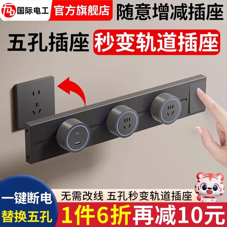 86型扩展导轨式插座面板开关延伸多孔免布线拓展轨道插USB带typec