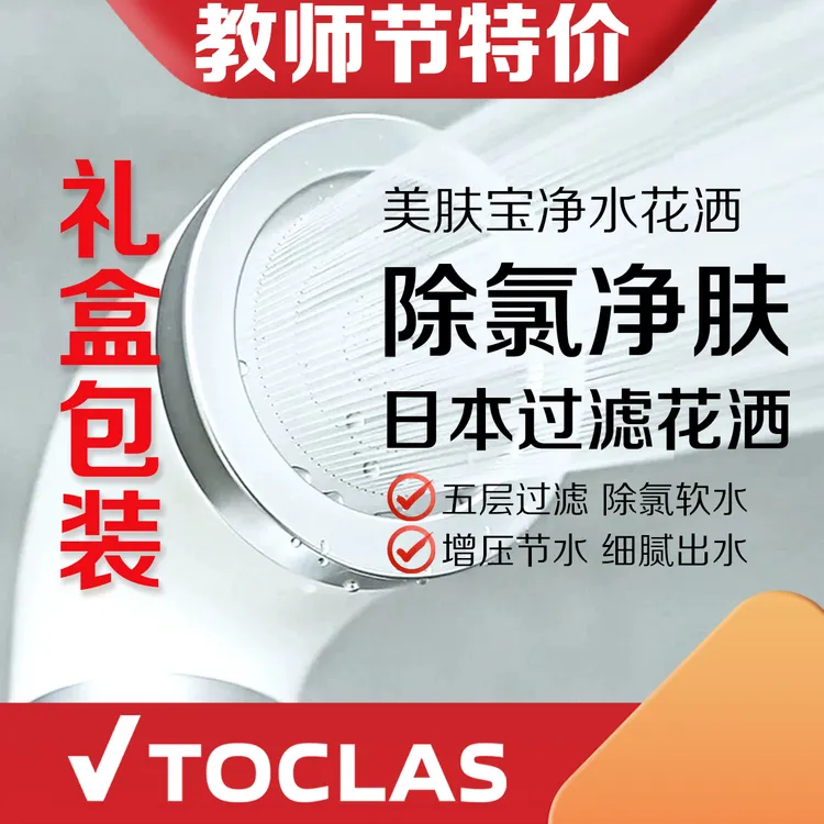 TOCLAS/托客乐思美肤宝软水净水花洒喷头增压除氯儿童洗澡沐浴