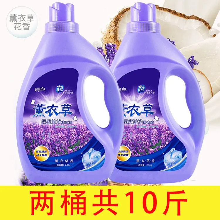 【两桶共10斤】薰衣草洗衣液大桶装家庭装手洗机洗母婴可用持久留香