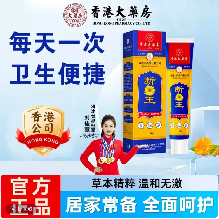 【香港大药房】皮肤膏植物草本萃取涂抹温和家用全身通用正宗