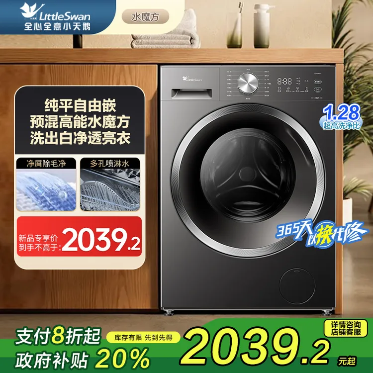 【达人】小天鹅水魔方洗衣机10KG全自动家用滚筒TG10V628T