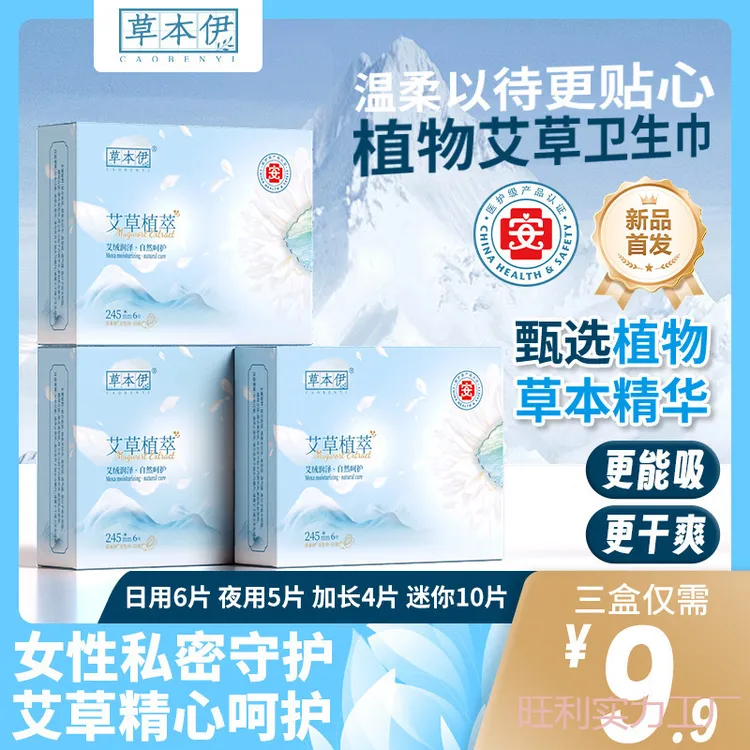 伊艾卫生巾薄透气日夜用加长亲肤柔瞬吸干爽迷你巾