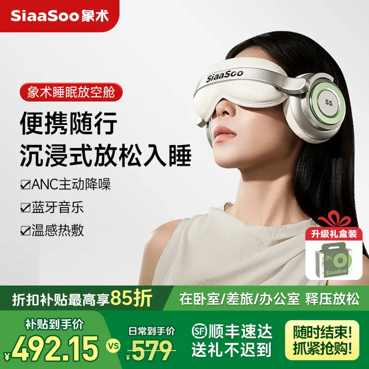 【节日礼物】象术E2音乐放空舱睡眠仪热敷眼睛舒缓疲劳护眼仪情人节