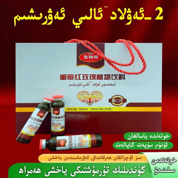 第二代生物哥 ali abrixim 重瓣红玫瑰植物饮料700ml