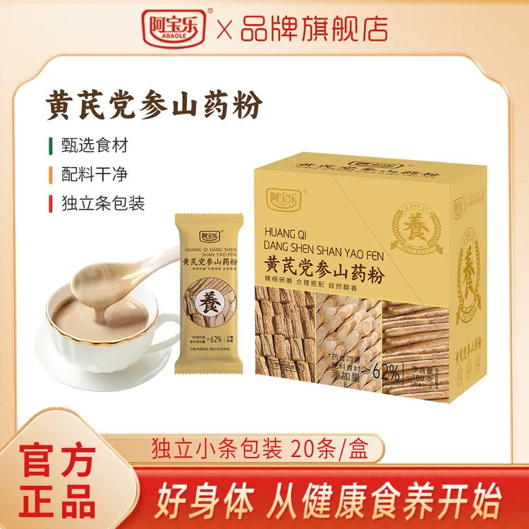 阿宝乐黄芪党参山药粉700g盒代餐粉营养饱腹方便冲饮即食早餐代餐