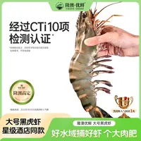 【超大黑虎虾】隆澳优鲜 黑虎虾中的贵族 肉质鲜嫩 中秋 年货食材
