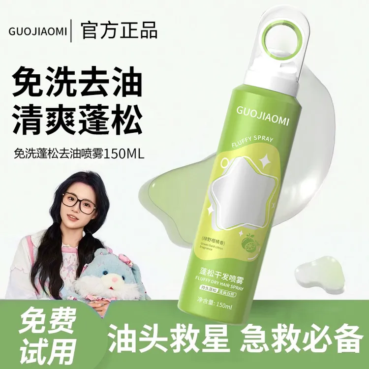 【小鱼推荐】干发喷雾免洗头发控油空气蓬松持久留香高颅顶懒人去油