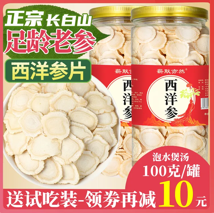 西洋参原产地批发正宗长白山人参切片花旗参足龄老参男泡水喝专用