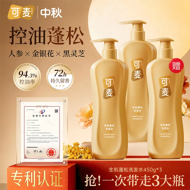 可麦控油蓬松持久留香修护洗护套洗头膏洗发露养发高级洗发水推荐