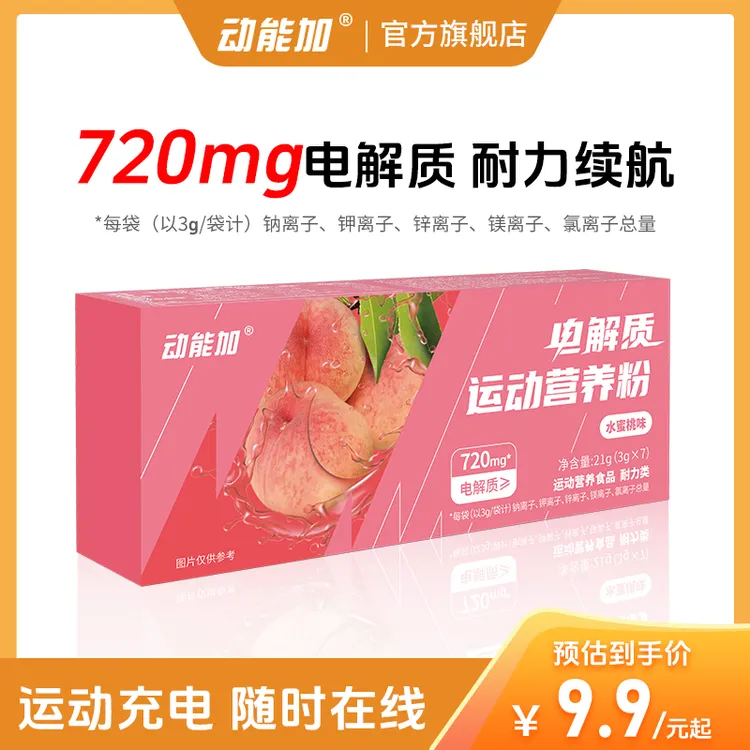 动能加电解质冲剂运动营养粉多种矿物质VC微量元素饮料健身户外骑