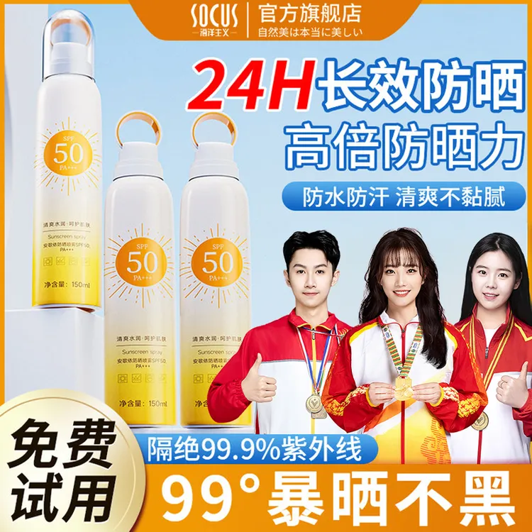 【品质好物】小光圈防晒喷雾防紫外线50倍防水防汗男女学生军训正品