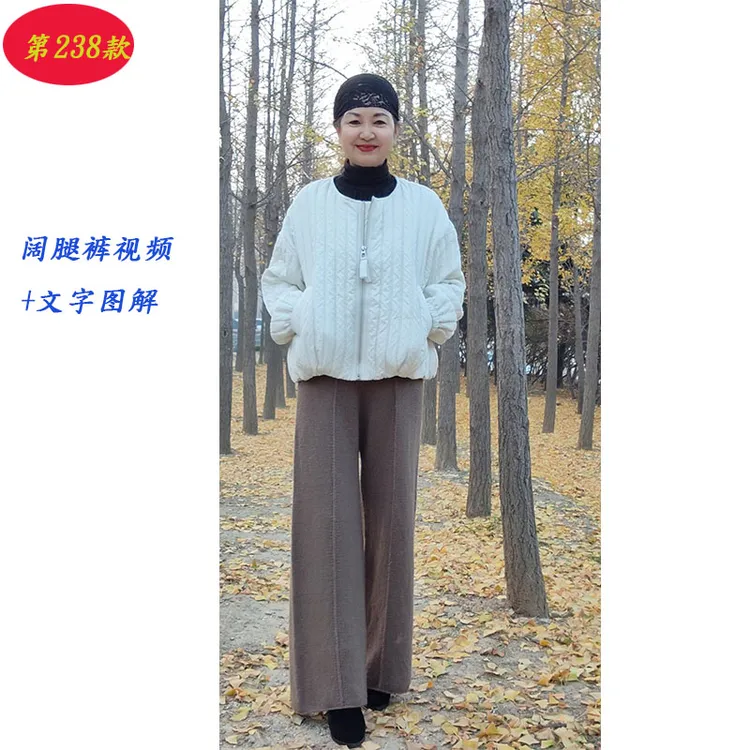 第238款羊绒阔腿裤课程学习