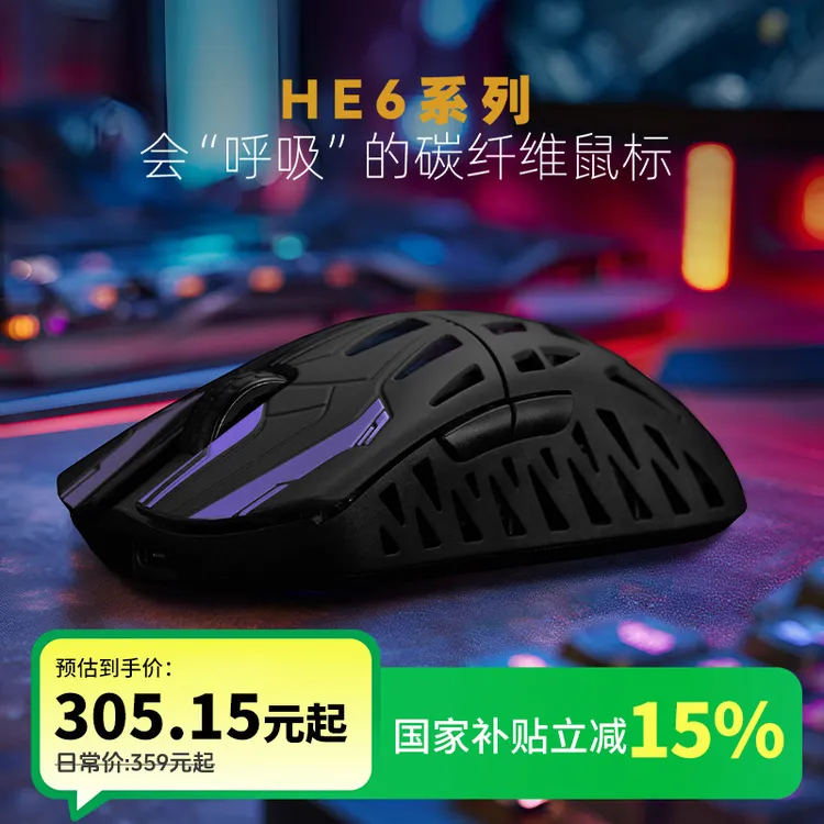 艾石头HE6Ultra轻量化无线鼠标三模连接PAW3950碳纤维壳镂空设计