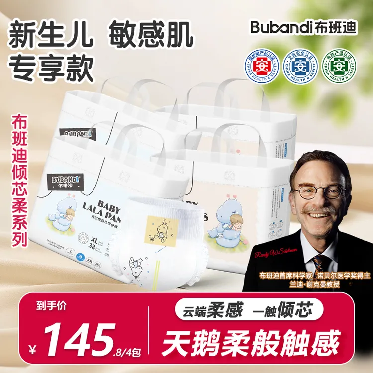 【拍1发4包】布班迪倾芯柔纸尿裤拉拉裤夏季全包宝宝尿不湿柔软透气