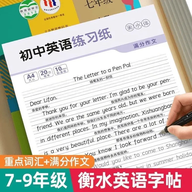 初中高中衡水体英语字帖满分作文初中必背词+满分作文活页练习本