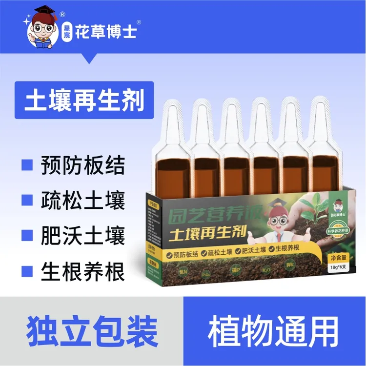 星宸花草博士土壤再生剂疏松土壤肥沃土壤