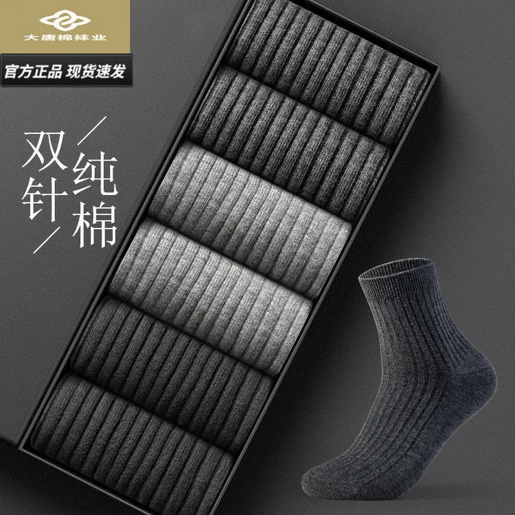 【四季防臭袜】袜子男秋冬款中筒袜纯棉防臭吸汗透气春秋商务长袜