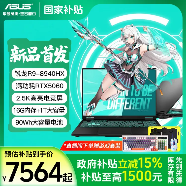 【国家补贴】华硕天选6Pro锐龙9 8940HX电竞游戏笔记本电脑RTX50系
