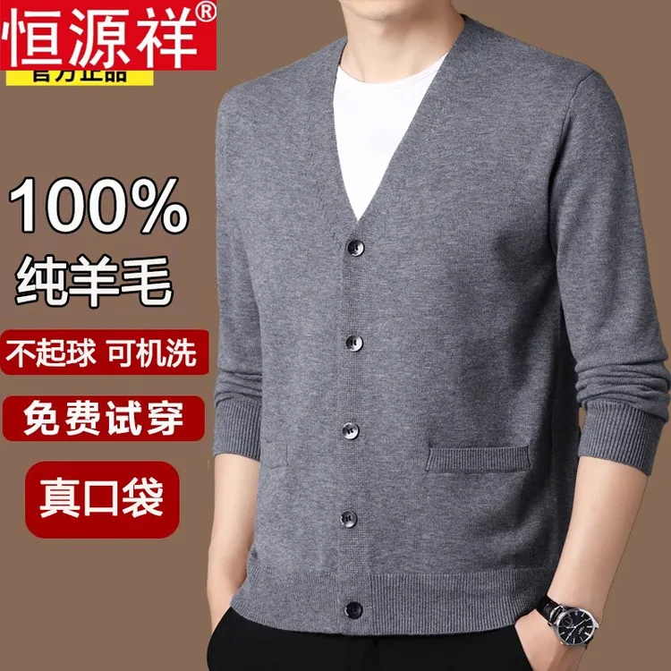 恒源祥秋冬季针织羊毛开衫中年男士纯色长袖V领纽扣款毛衣