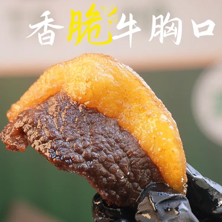 清真牛胸口牛肉干脆弹爆汁解馋零食云南特产牛干巴