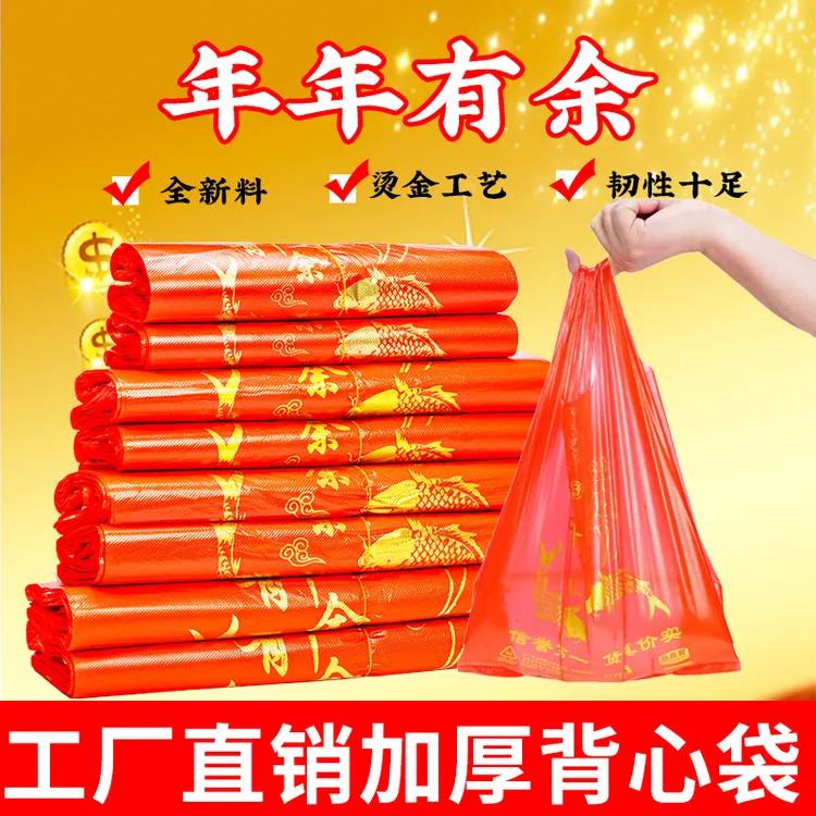 加厚红色烫金喜事手提袋购物袋一次性打包袋年年有余背心袋礼品袋商品图