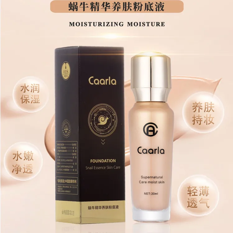 Caarla蜗牛精华粉底液2瓶+补水精华喷雾+送泥膜棒+粉底液体验装