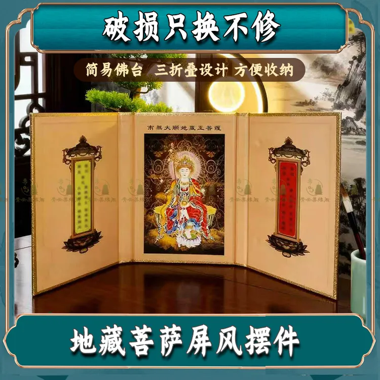 手工地藏菩萨屏风网红摆件高档中式简易地藏王创意摆设复古个性